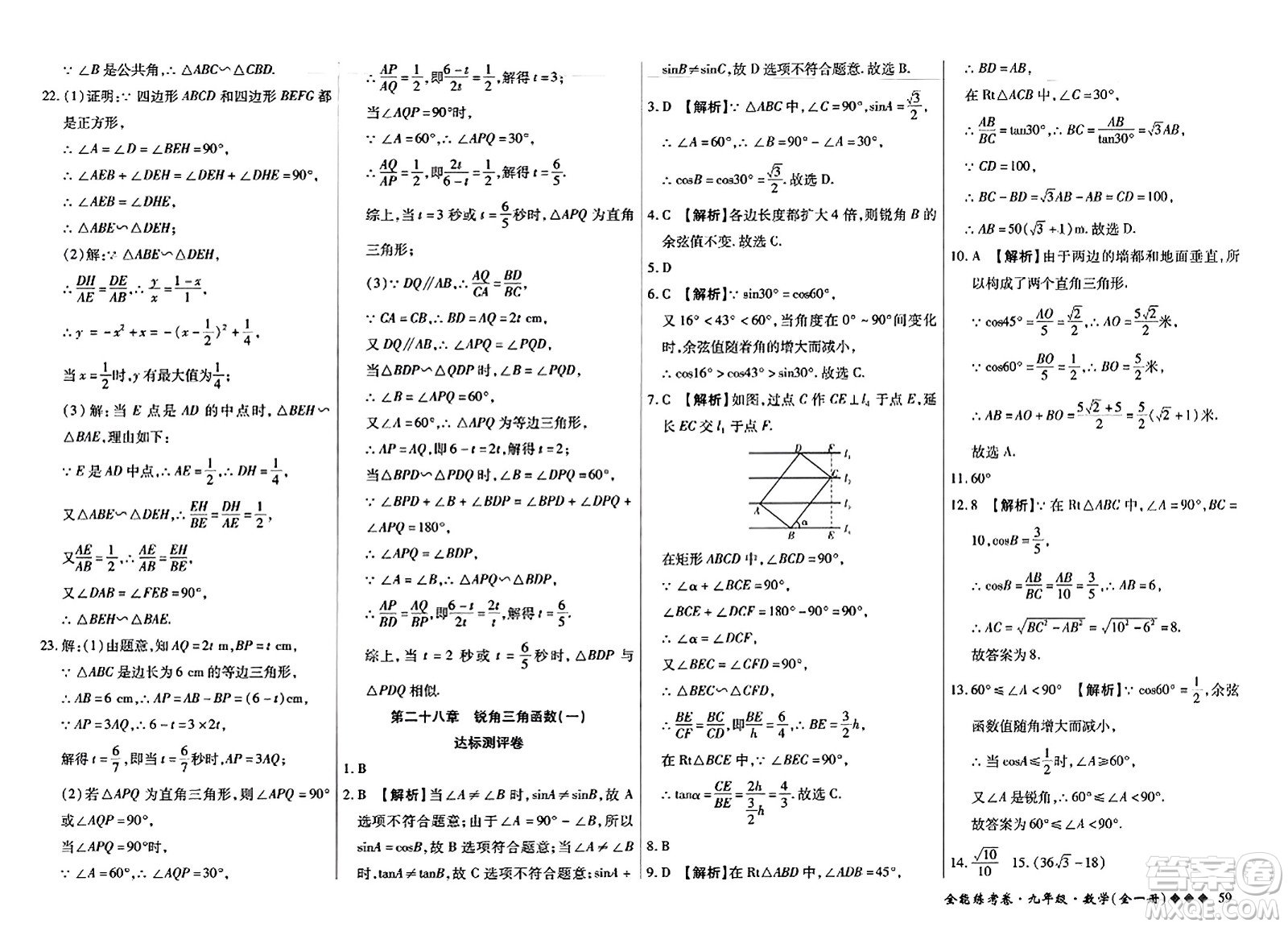 西安出版社2023年秋全能練考卷九年級(jí)數(shù)學(xué)全一冊(cè)人教版答案