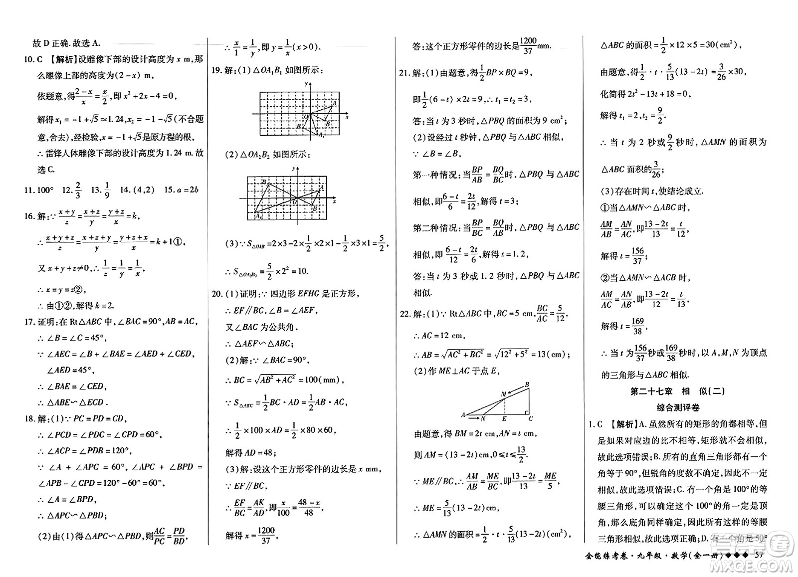 西安出版社2023年秋全能練考卷九年級(jí)數(shù)學(xué)全一冊(cè)人教版答案