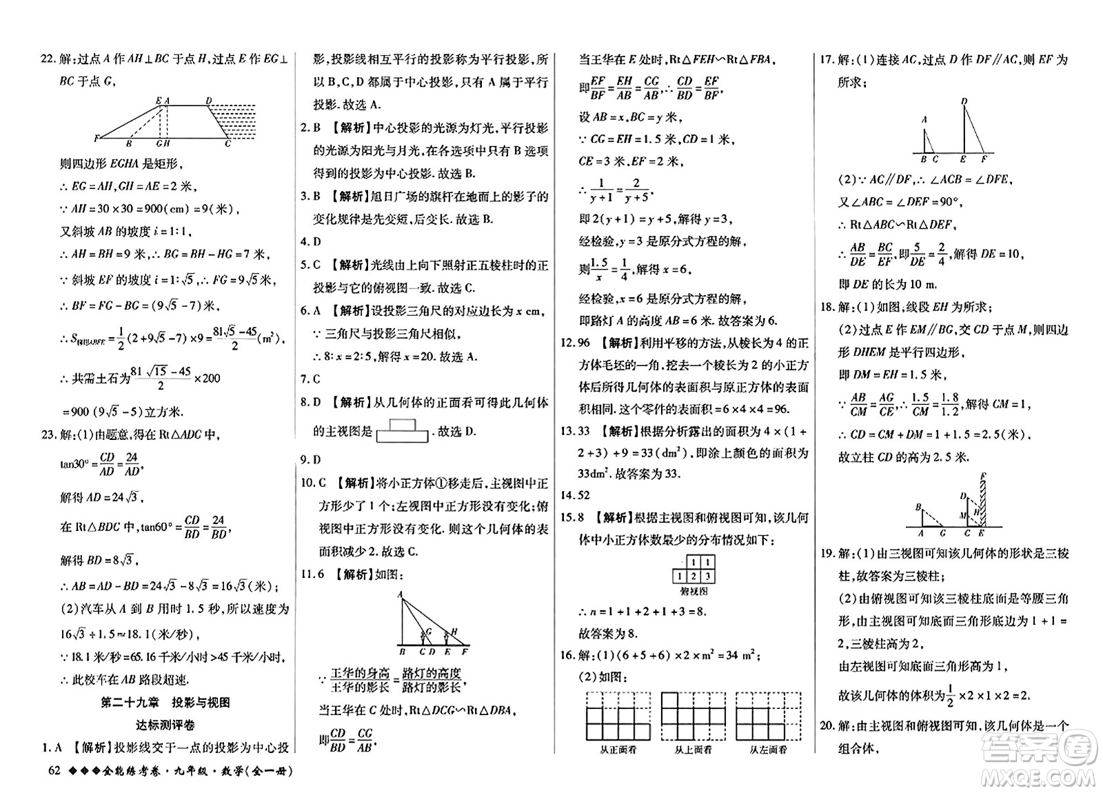 西安出版社2023年秋全能練考卷九年級(jí)數(shù)學(xué)全一冊(cè)人教版答案