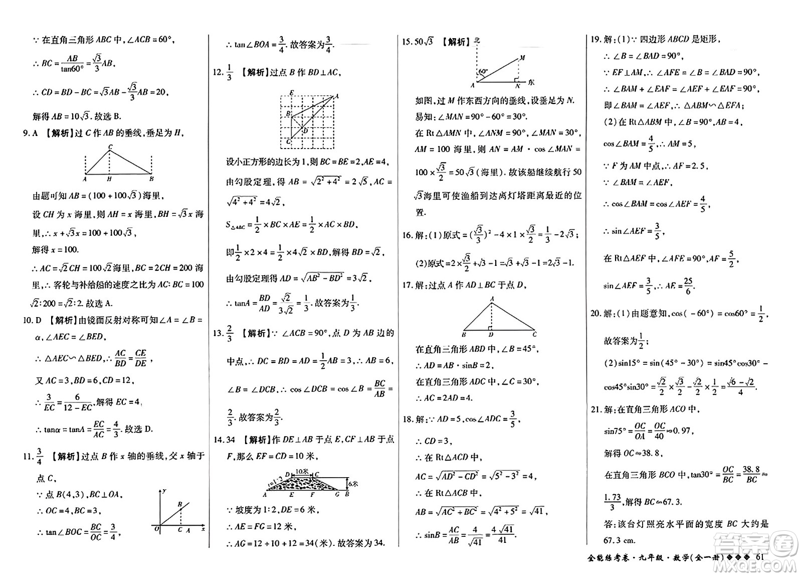 西安出版社2023年秋全能練考卷九年級(jí)數(shù)學(xué)全一冊(cè)人教版答案