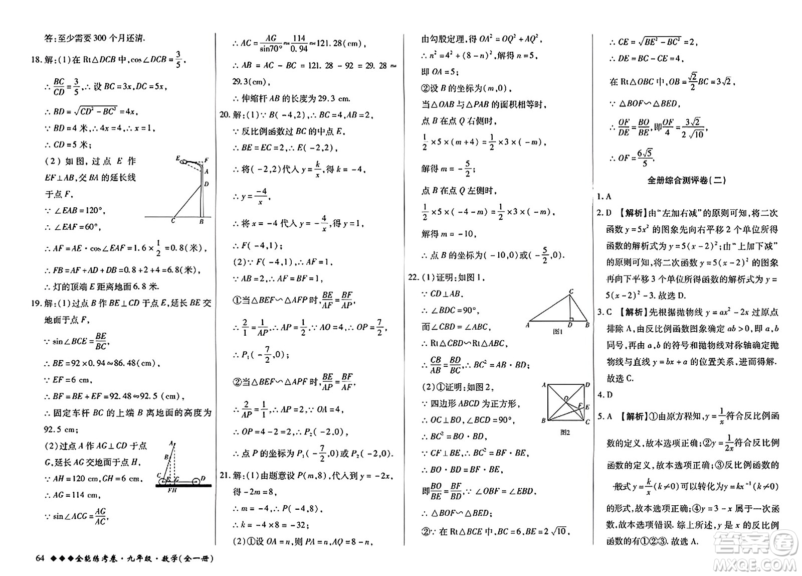 西安出版社2023年秋全能練考卷九年級(jí)數(shù)學(xué)全一冊(cè)人教版答案