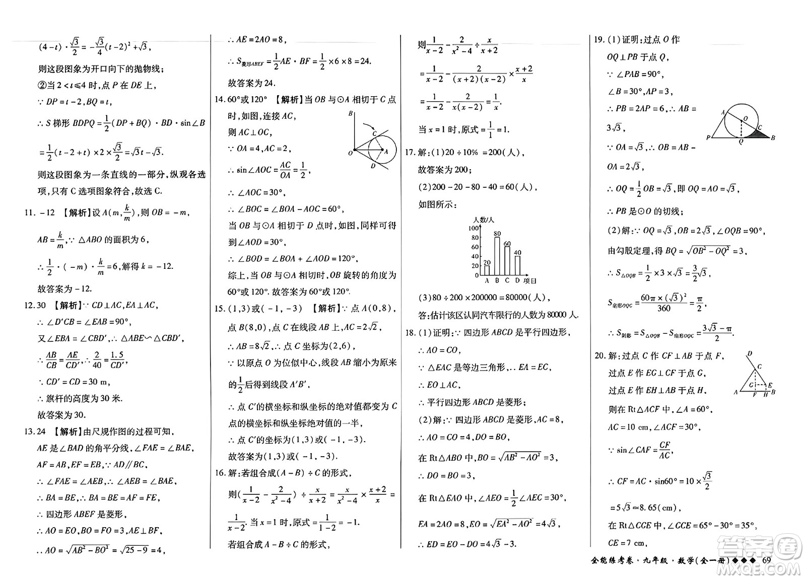 西安出版社2023年秋全能練考卷九年級(jí)數(shù)學(xué)全一冊(cè)人教版答案