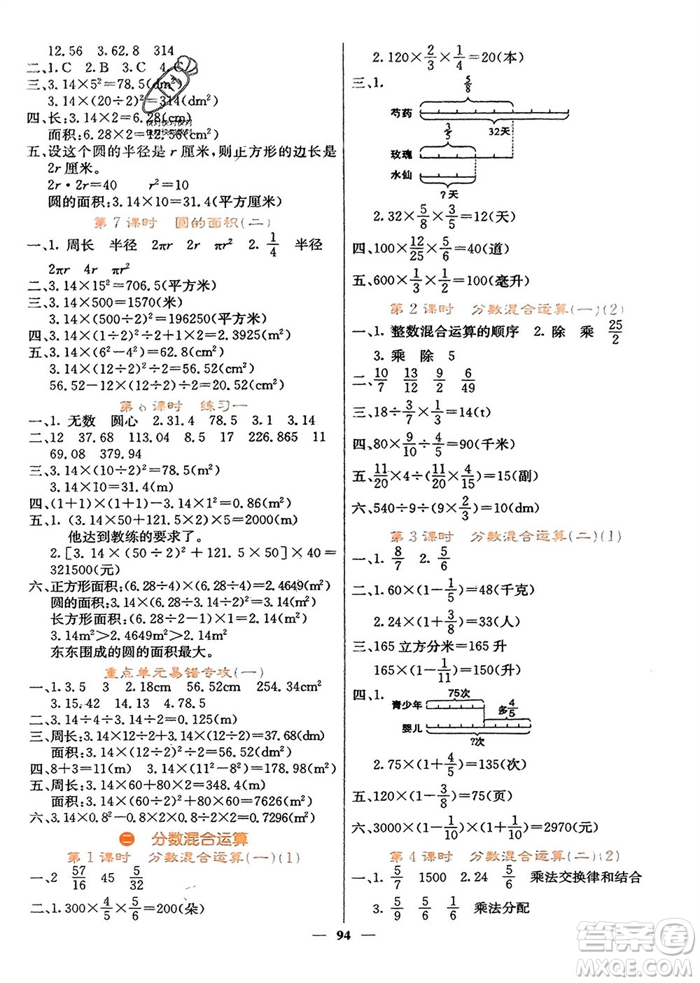 四川大學(xué)出版社2023年秋課堂點(diǎn)睛六年級(jí)數(shù)學(xué)上冊(cè)北師大版參考答案