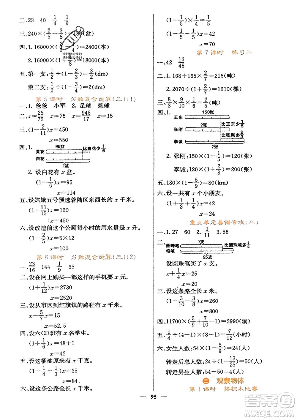 四川大學(xué)出版社2023年秋課堂點(diǎn)睛六年級(jí)數(shù)學(xué)上冊(cè)北師大版參考答案