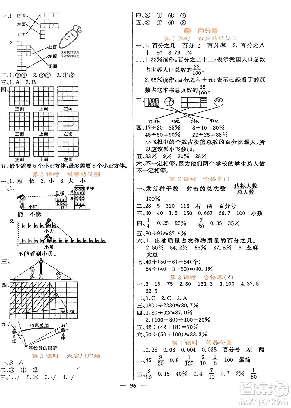 四川大學(xué)出版社2023年秋課堂點(diǎn)睛六年級(jí)數(shù)學(xué)上冊(cè)北師大版參考答案