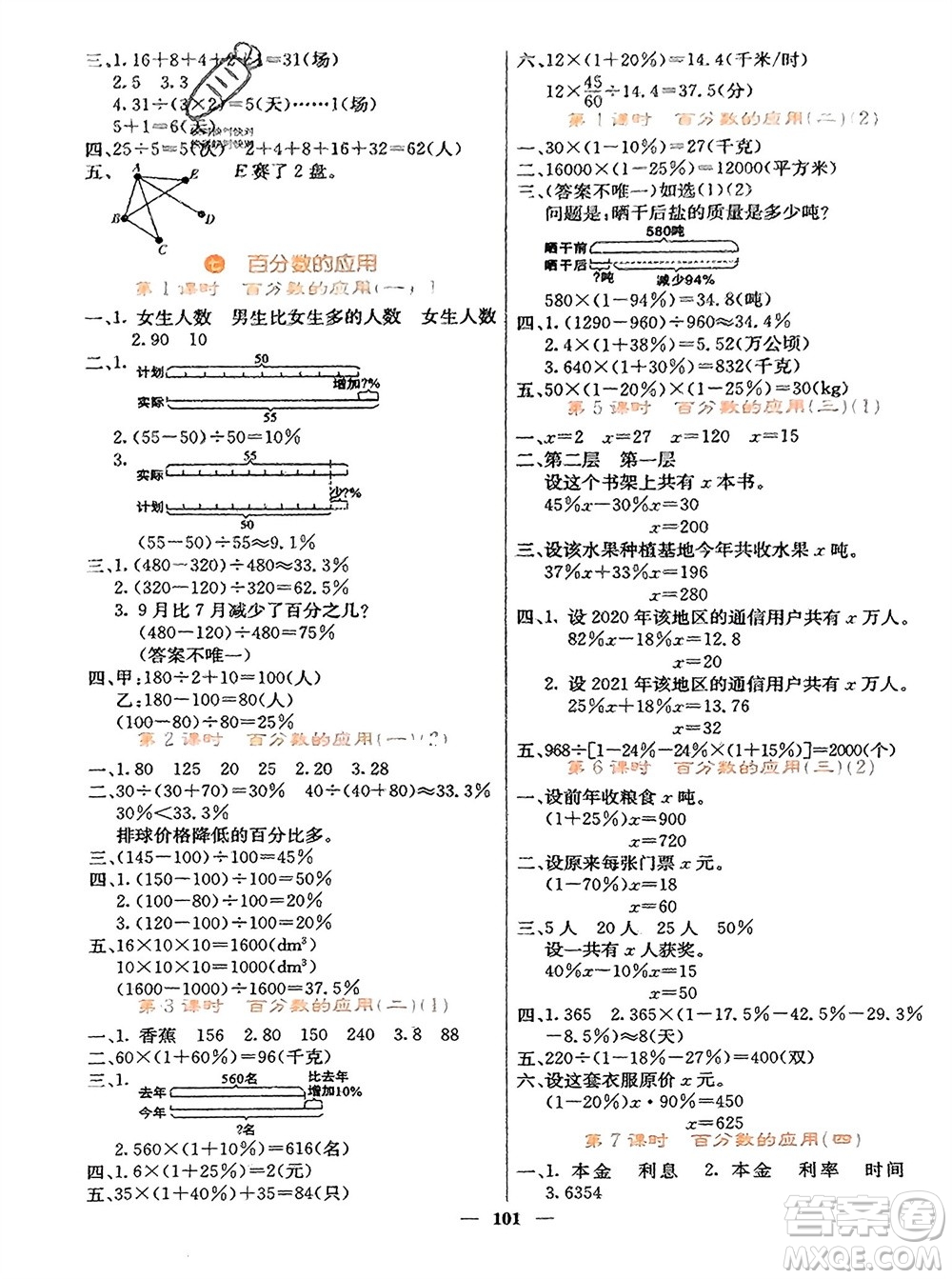 四川大學(xué)出版社2023年秋課堂點(diǎn)睛六年級(jí)數(shù)學(xué)上冊(cè)北師大版參考答案