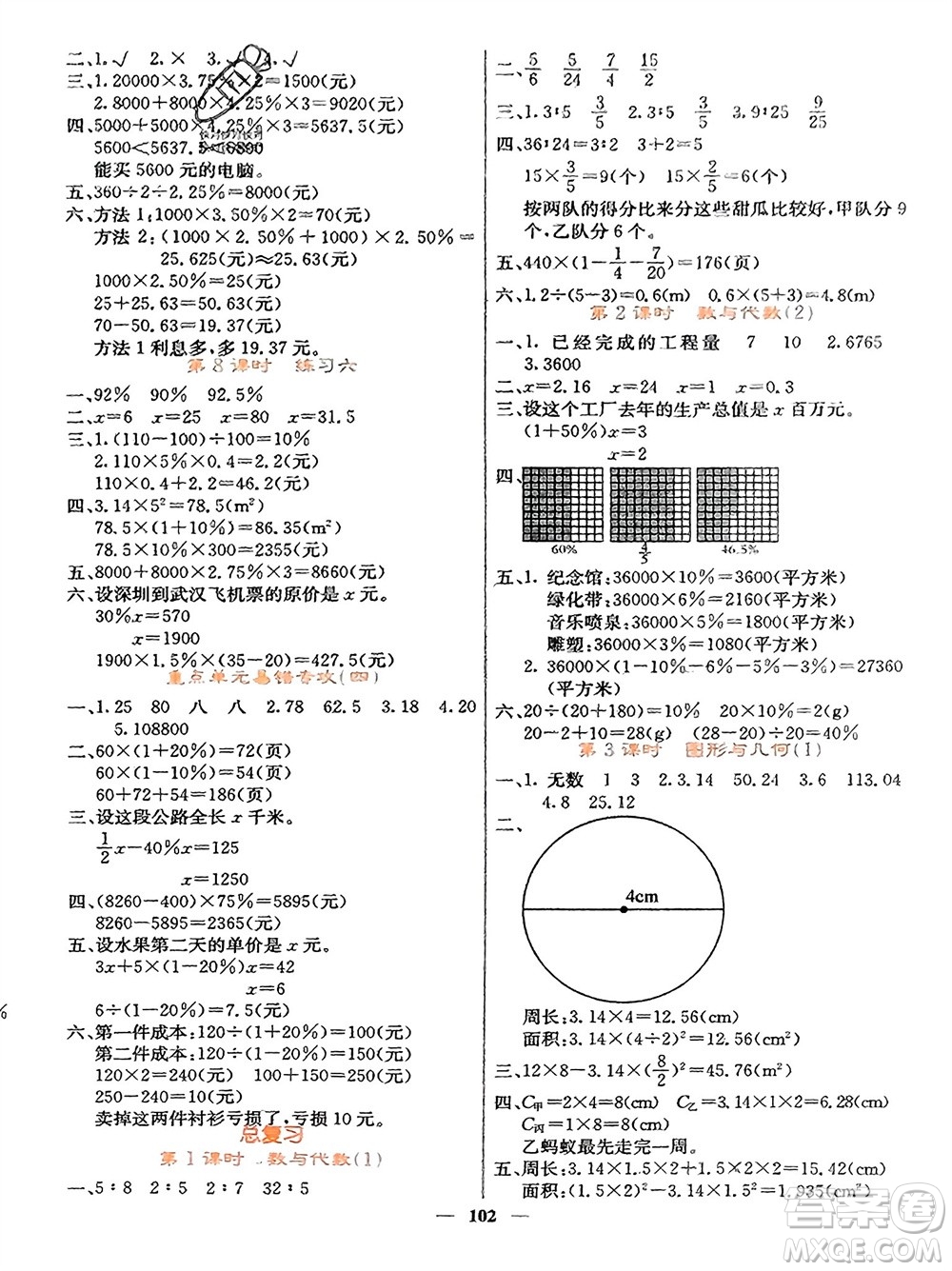 四川大學(xué)出版社2023年秋課堂點(diǎn)睛六年級(jí)數(shù)學(xué)上冊(cè)北師大版參考答案