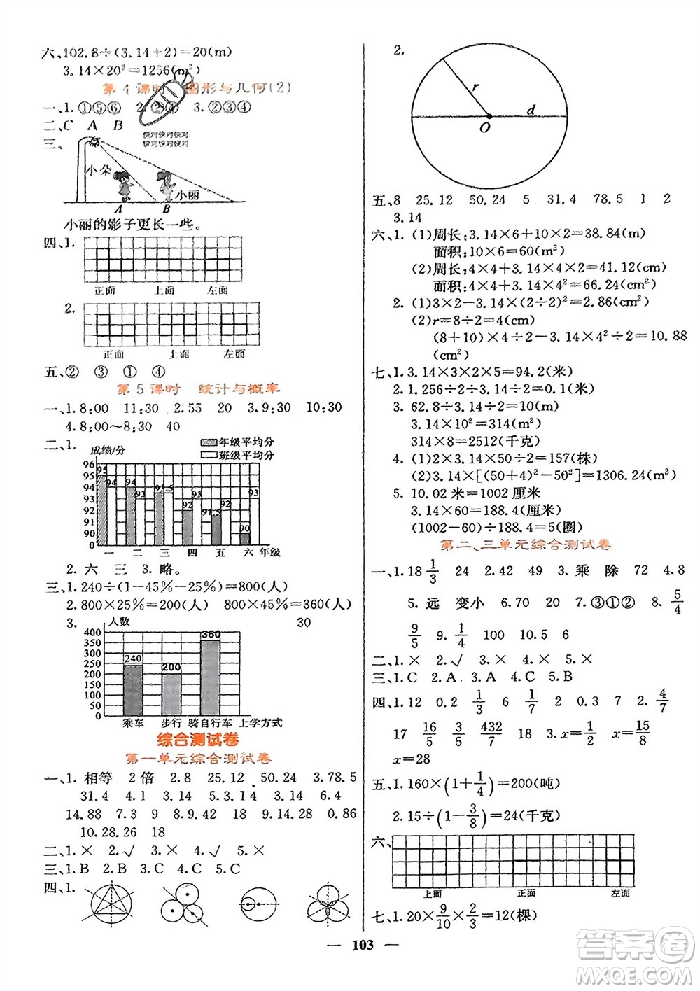 四川大學(xué)出版社2023年秋課堂點(diǎn)睛六年級(jí)數(shù)學(xué)上冊(cè)北師大版參考答案