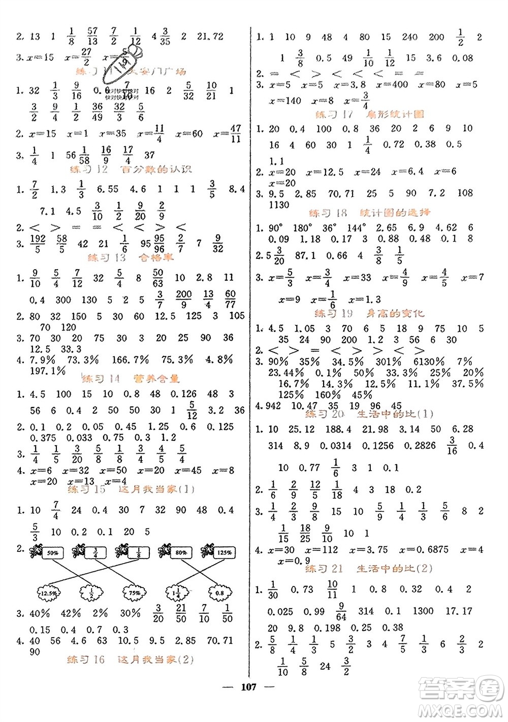 四川大學(xué)出版社2023年秋課堂點(diǎn)睛六年級(jí)數(shù)學(xué)上冊(cè)北師大版參考答案