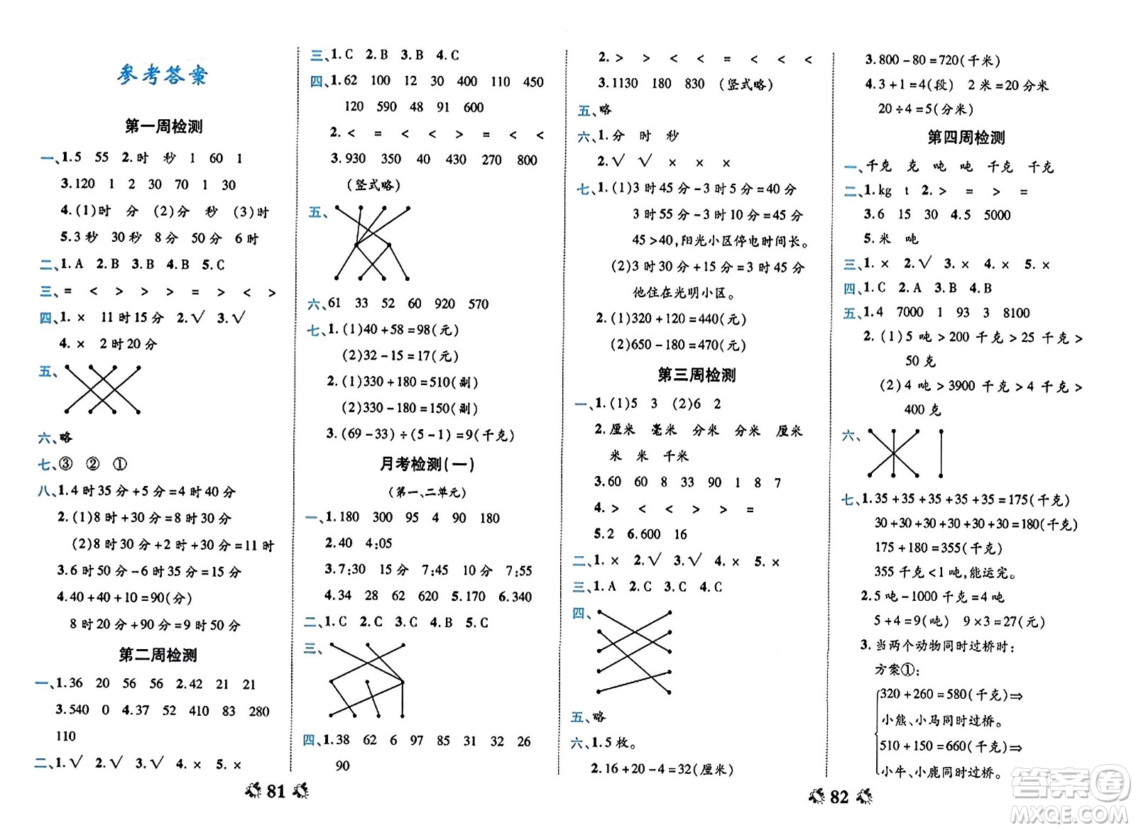 中州古籍出版社2023年秋全能練考卷三年級數(shù)學上冊人教版答案