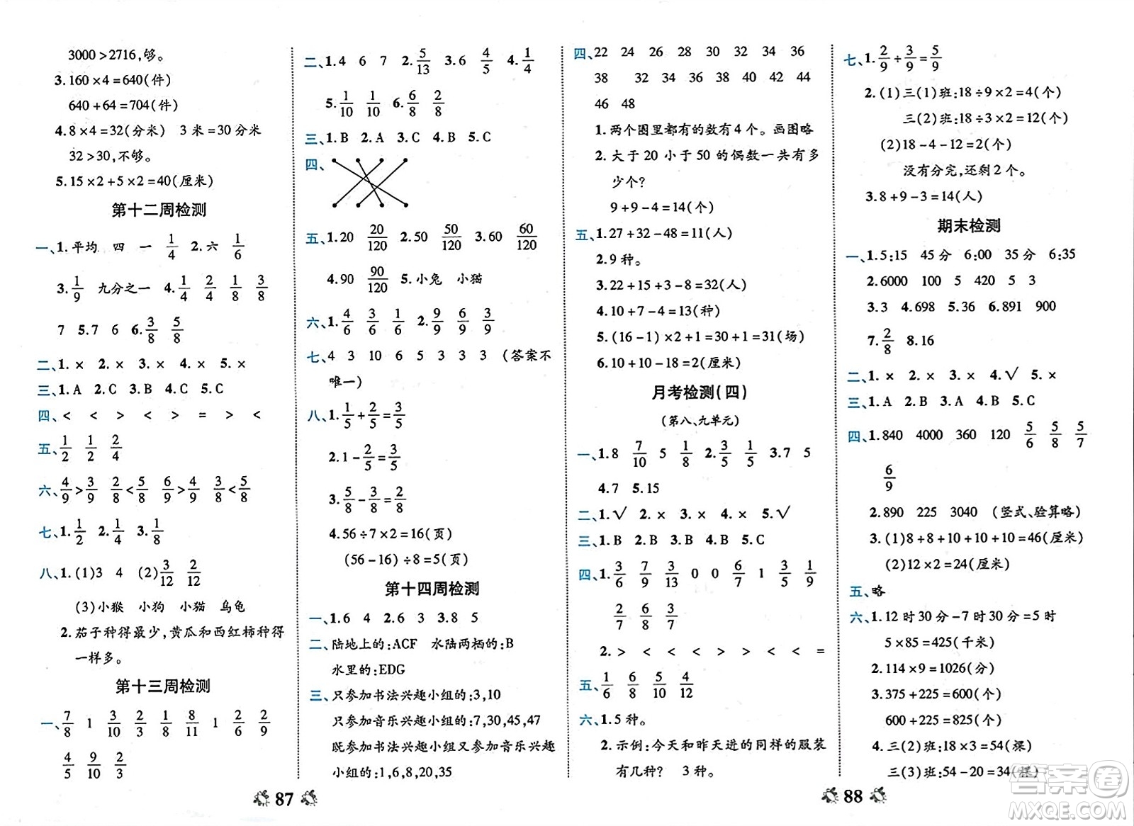 中州古籍出版社2023年秋全能練考卷三年級數(shù)學上冊人教版答案