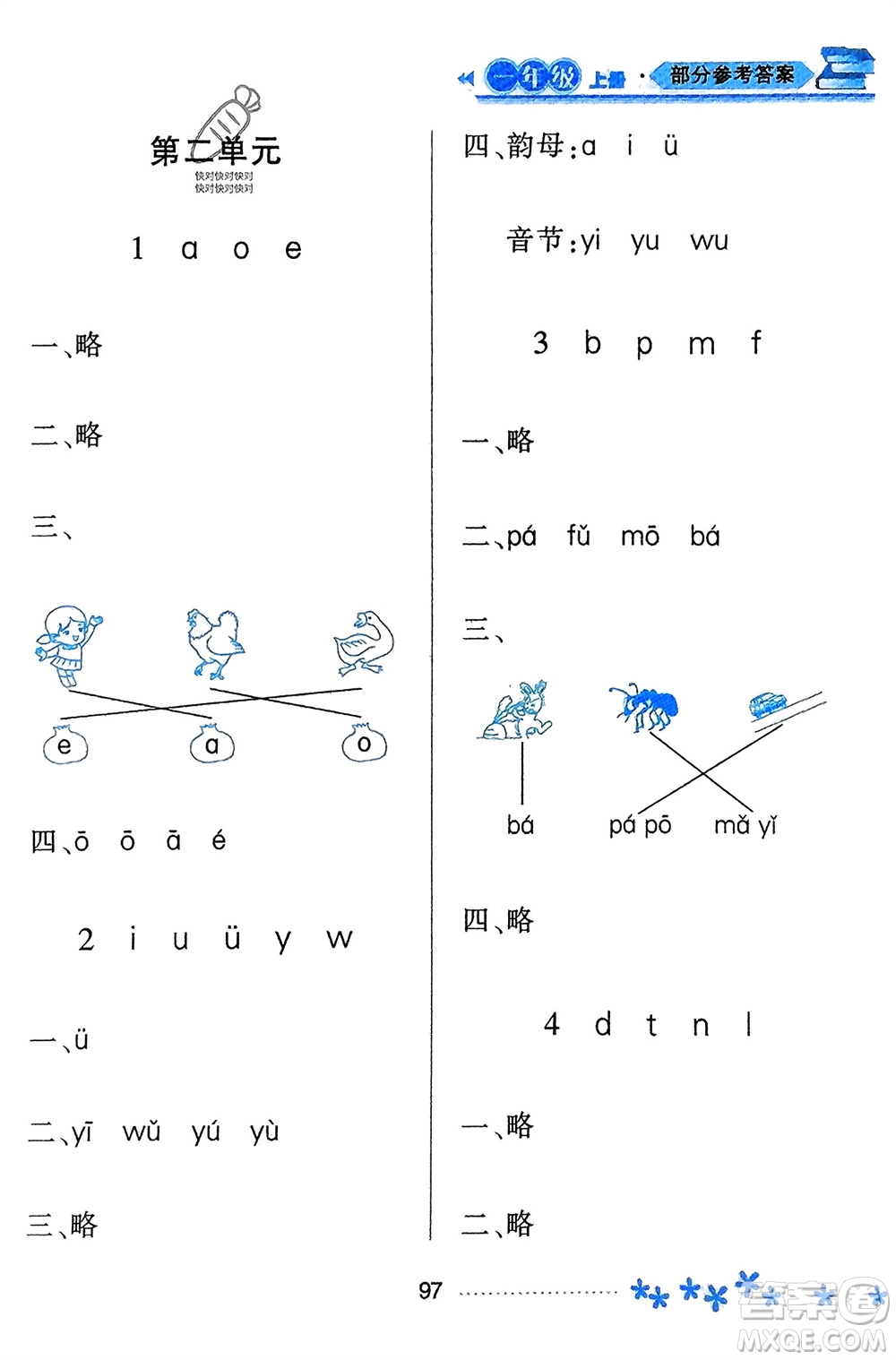 黑龍江教育出版社2023年秋資源與評(píng)價(jià)一年級(jí)語文上冊(cè)人教版參考答案