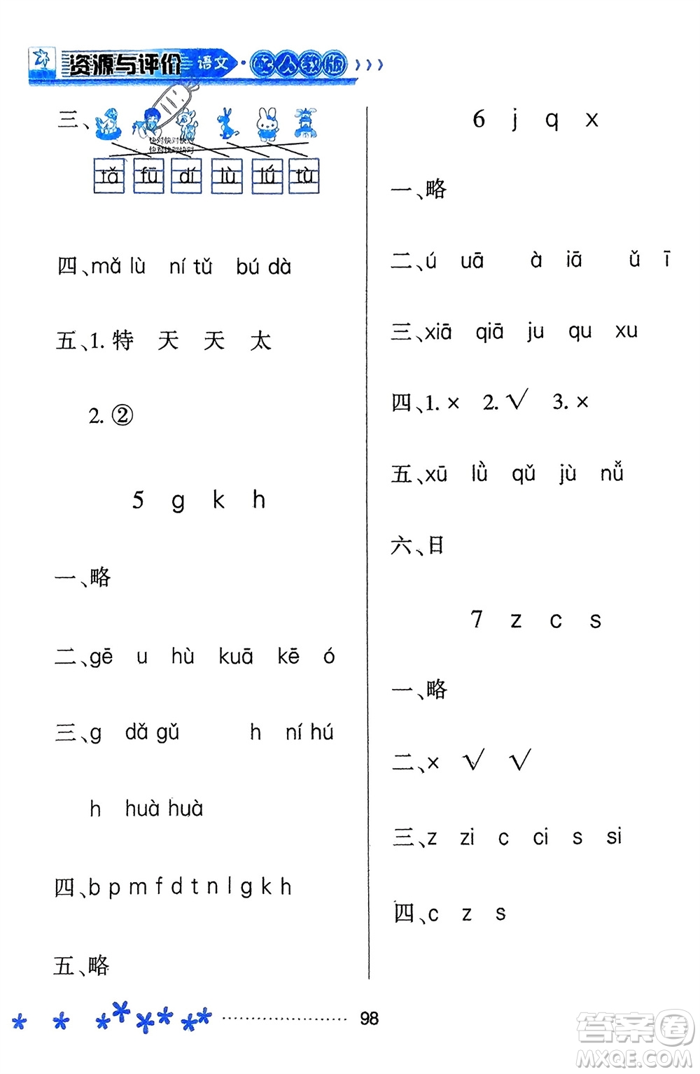 黑龍江教育出版社2023年秋資源與評(píng)價(jià)一年級(jí)語文上冊(cè)人教版參考答案