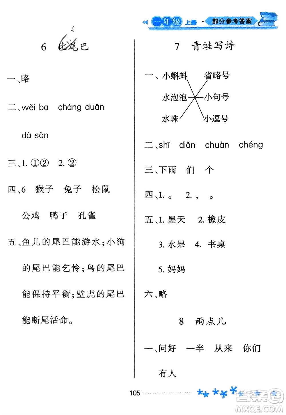 黑龍江教育出版社2023年秋資源與評(píng)價(jià)一年級(jí)語文上冊(cè)人教版參考答案