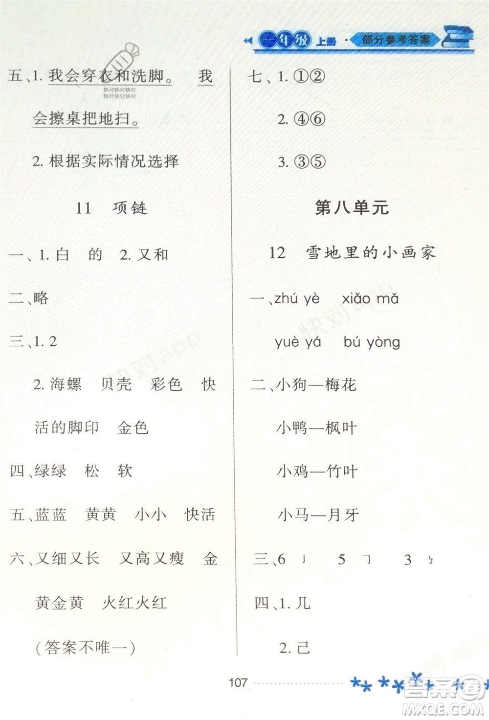 黑龍江教育出版社2023年秋資源與評(píng)價(jià)一年級(jí)語文上冊(cè)人教版參考答案