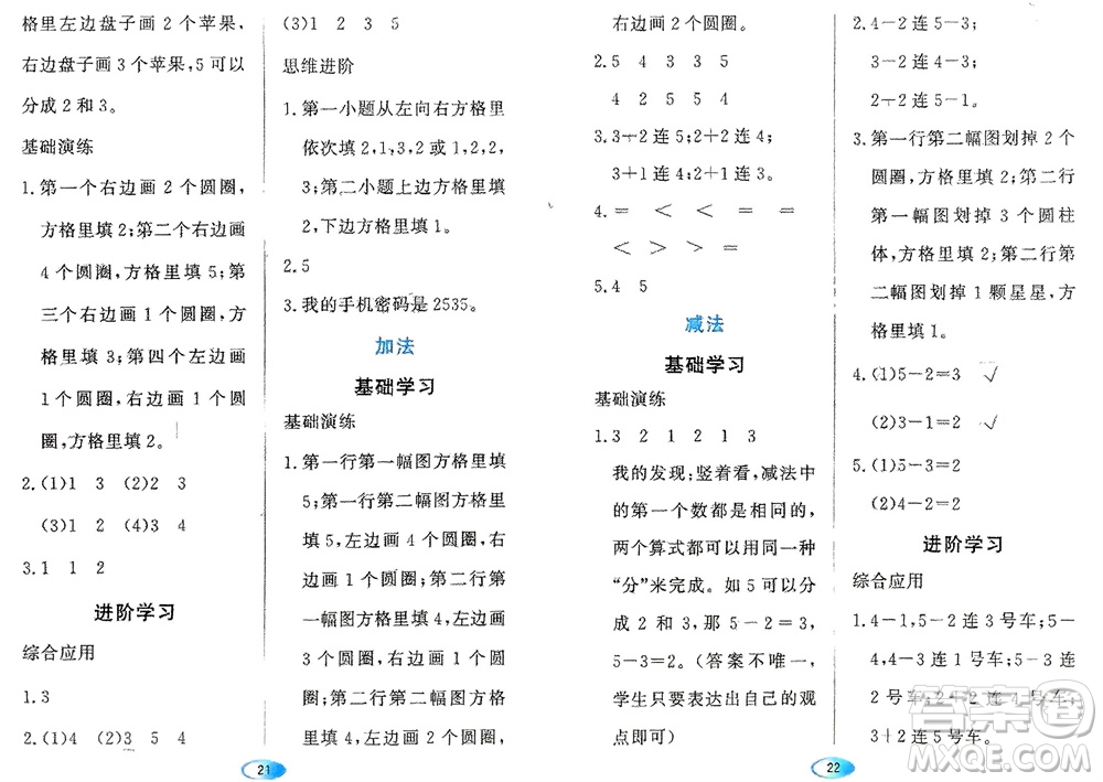 黑龍江教育出版社2023年秋資源與評價一年級數(shù)學(xué)上冊人教版參考答案