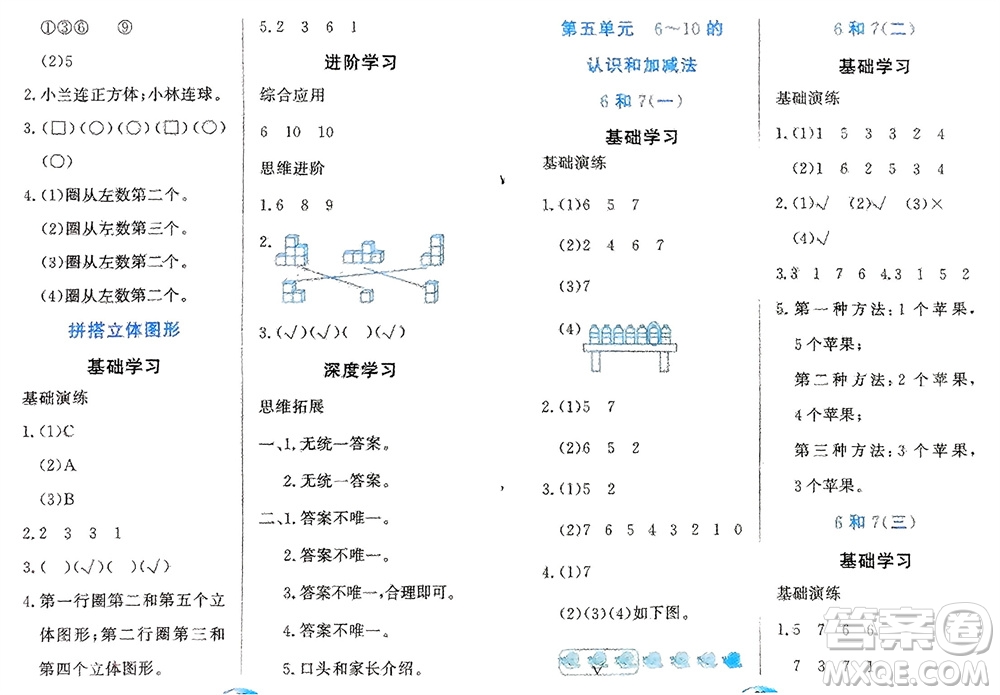 黑龍江教育出版社2023年秋資源與評價一年級數(shù)學(xué)上冊人教版參考答案