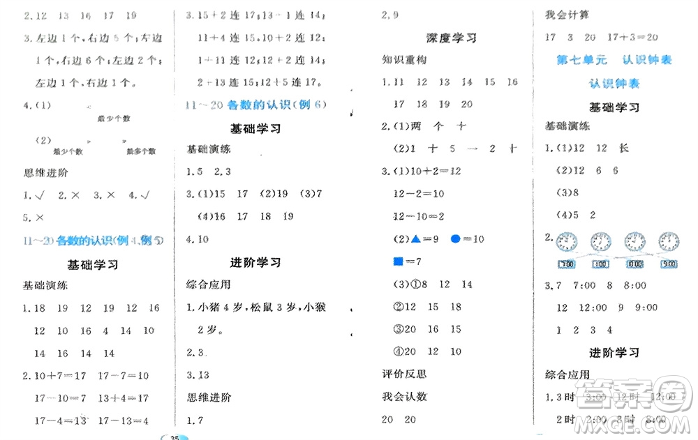 黑龍江教育出版社2023年秋資源與評價一年級數(shù)學(xué)上冊人教版參考答案