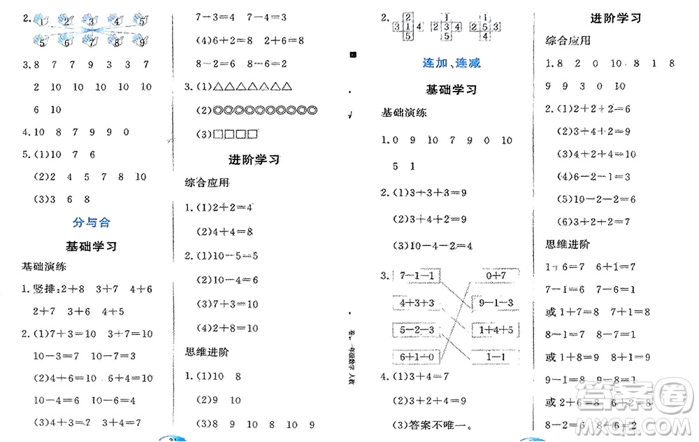 黑龍江教育出版社2023年秋資源與評價一年級數(shù)學(xué)上冊人教版參考答案