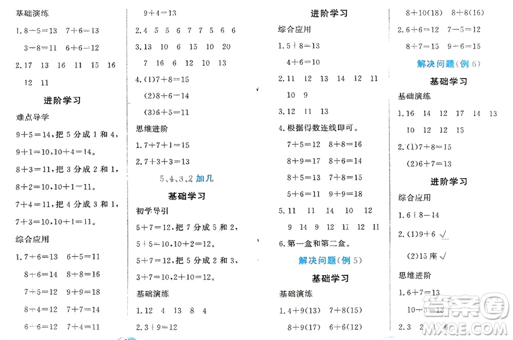 黑龍江教育出版社2023年秋資源與評價一年級數(shù)學(xué)上冊人教版參考答案