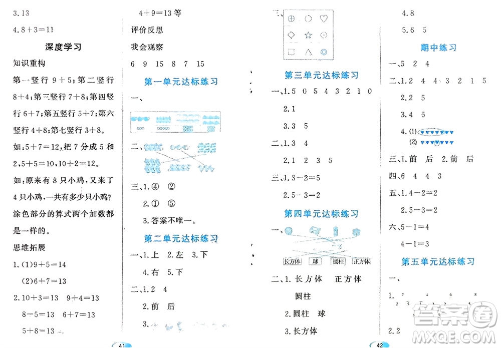 黑龍江教育出版社2023年秋資源與評價一年級數(shù)學(xué)上冊人教版參考答案