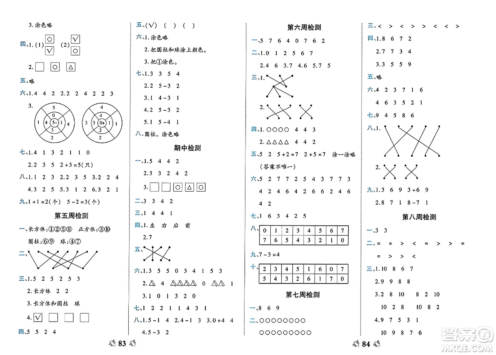 中州古籍出版社2023年秋全能練考卷一年級數(shù)學上冊人教版答案