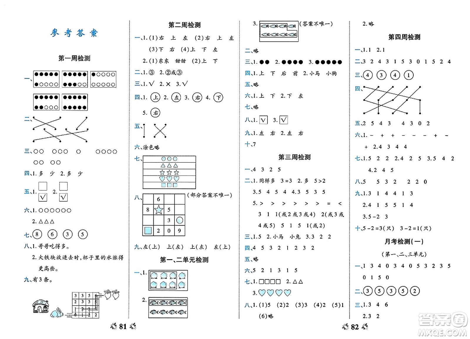 中州古籍出版社2023年秋全能練考卷一年級數(shù)學上冊人教版答案