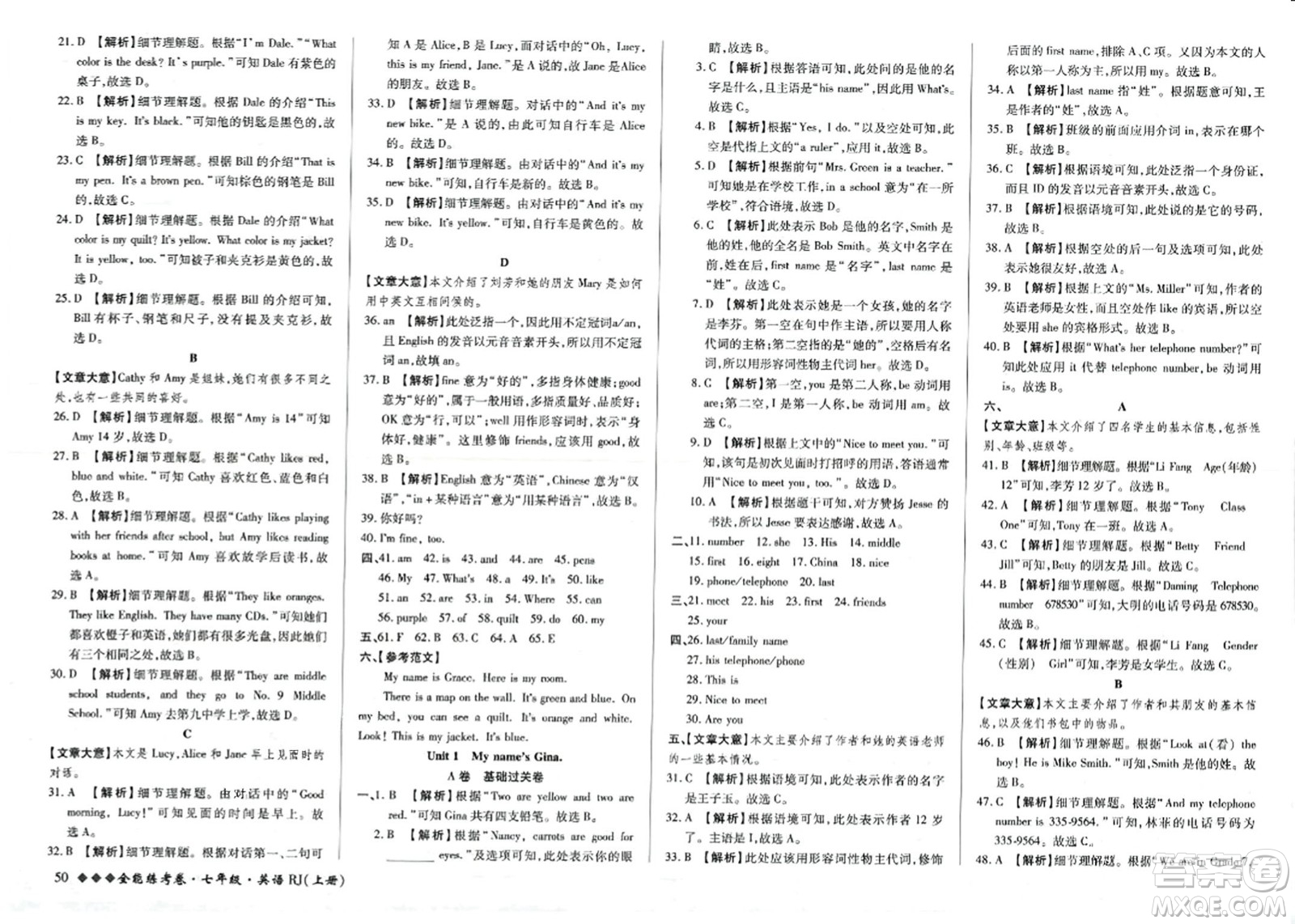 吉林教育出版社2023年秋全能練考卷七年級英語上冊人教版答案