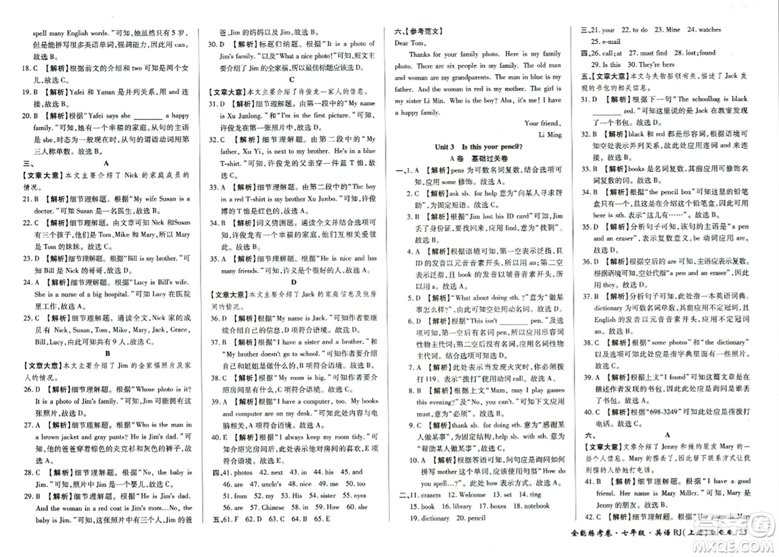 吉林教育出版社2023年秋全能練考卷七年級英語上冊人教版答案