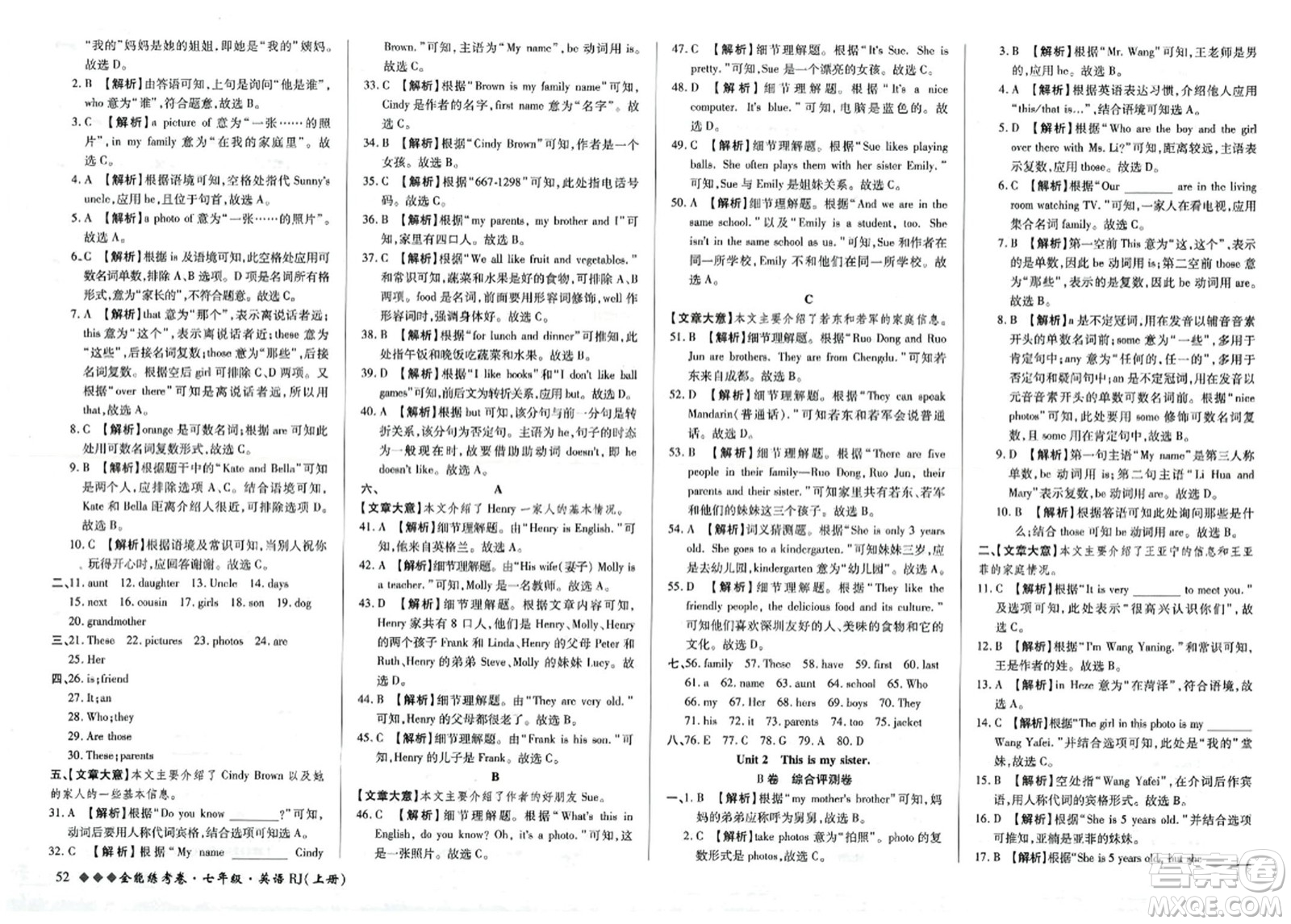 吉林教育出版社2023年秋全能練考卷七年級英語上冊人教版答案