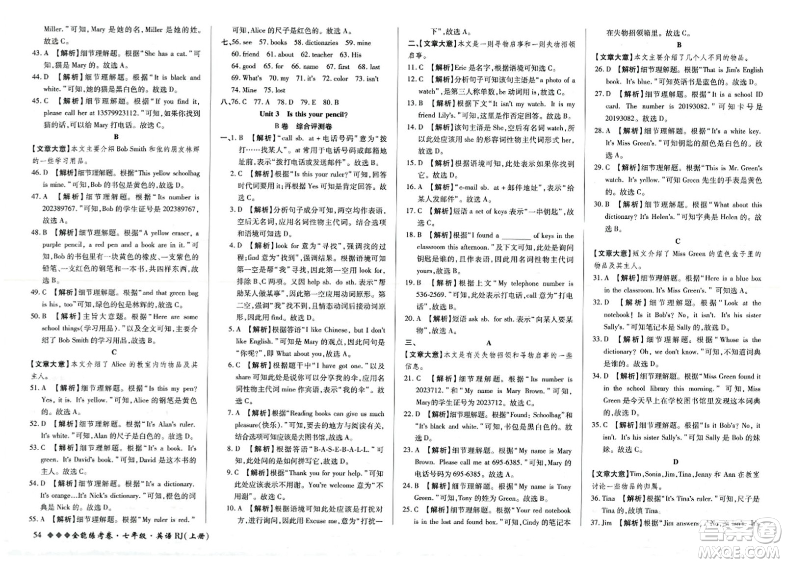 吉林教育出版社2023年秋全能練考卷七年級英語上冊人教版答案