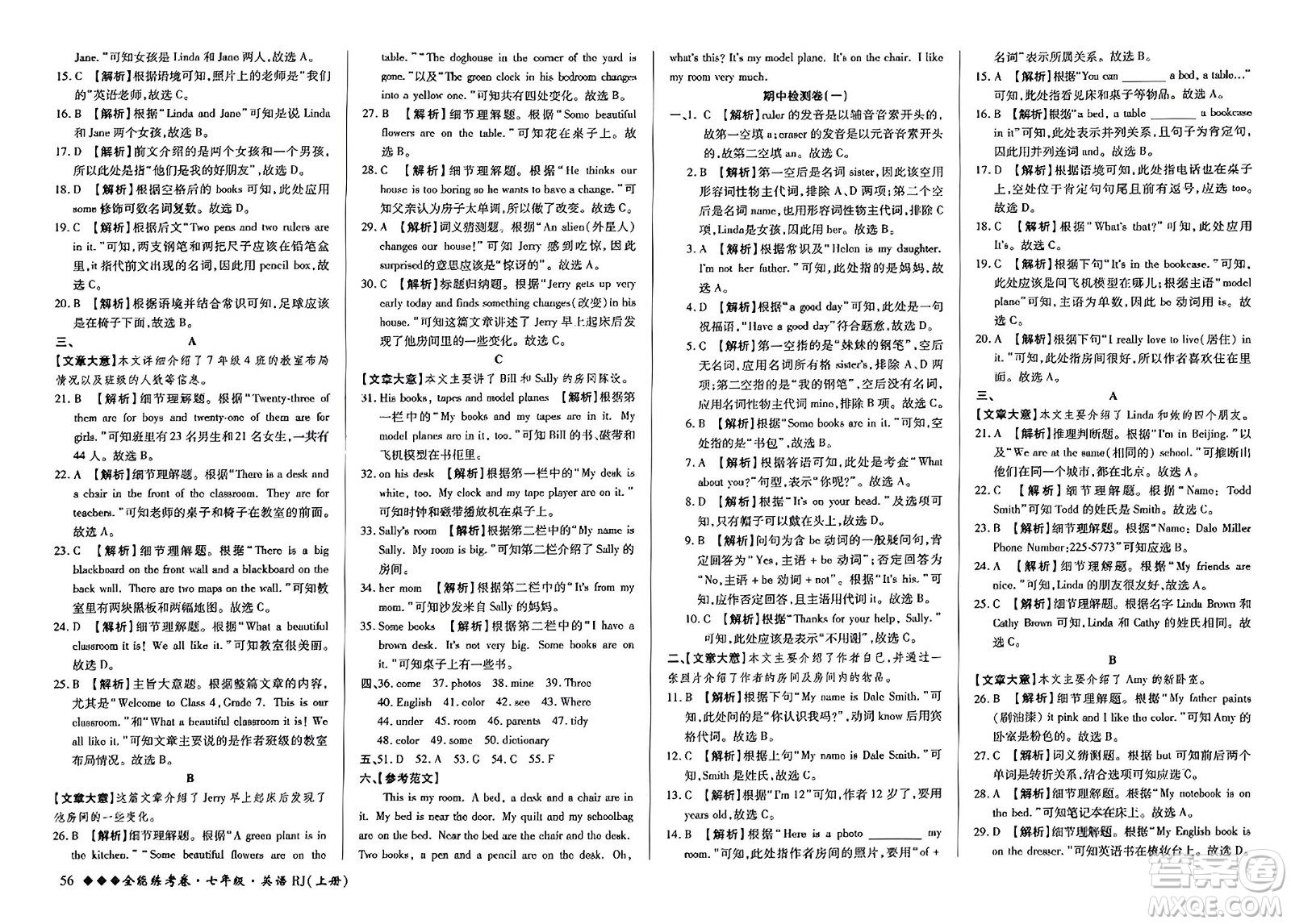 吉林教育出版社2023年秋全能練考卷七年級英語上冊人教版答案