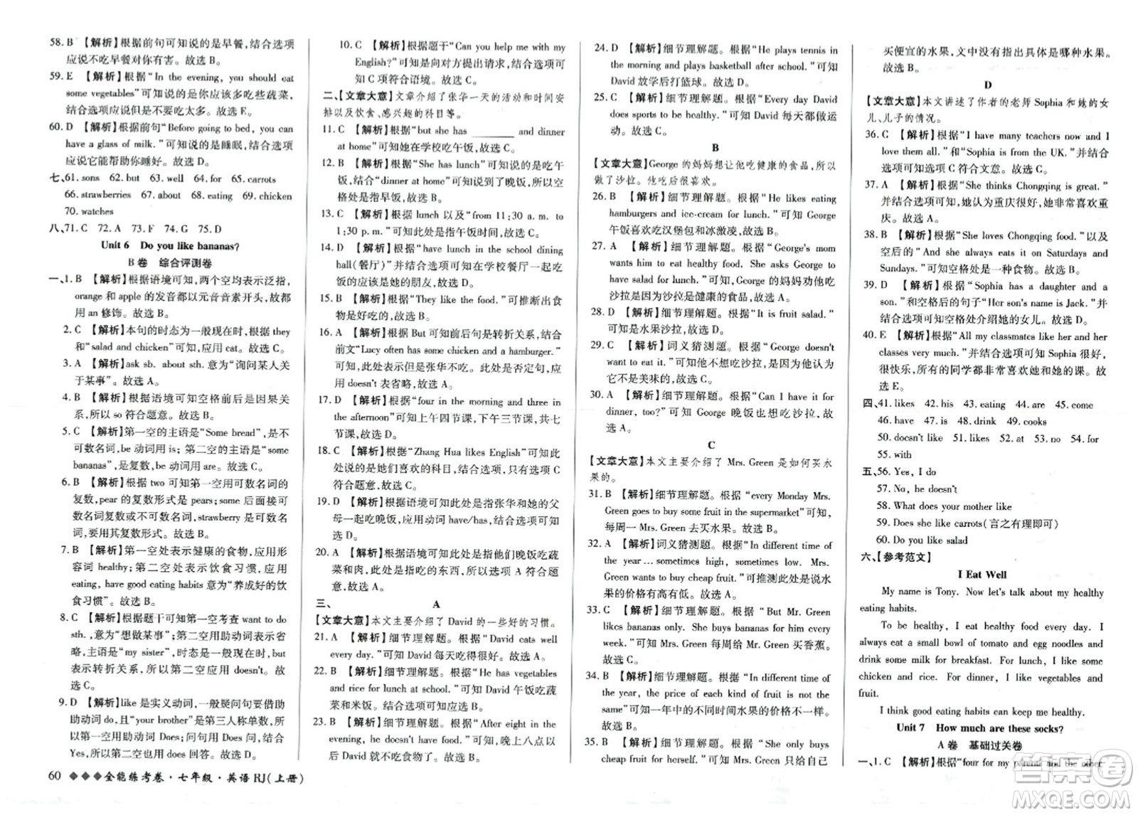 吉林教育出版社2023年秋全能練考卷七年級英語上冊人教版答案