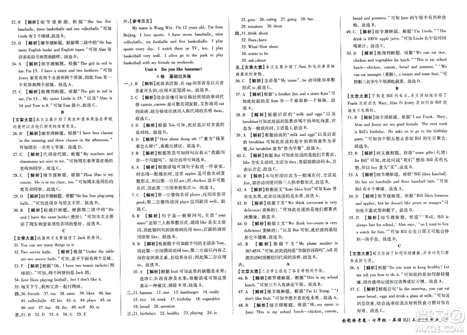 吉林教育出版社2023年秋全能練考卷七年級英語上冊人教版答案