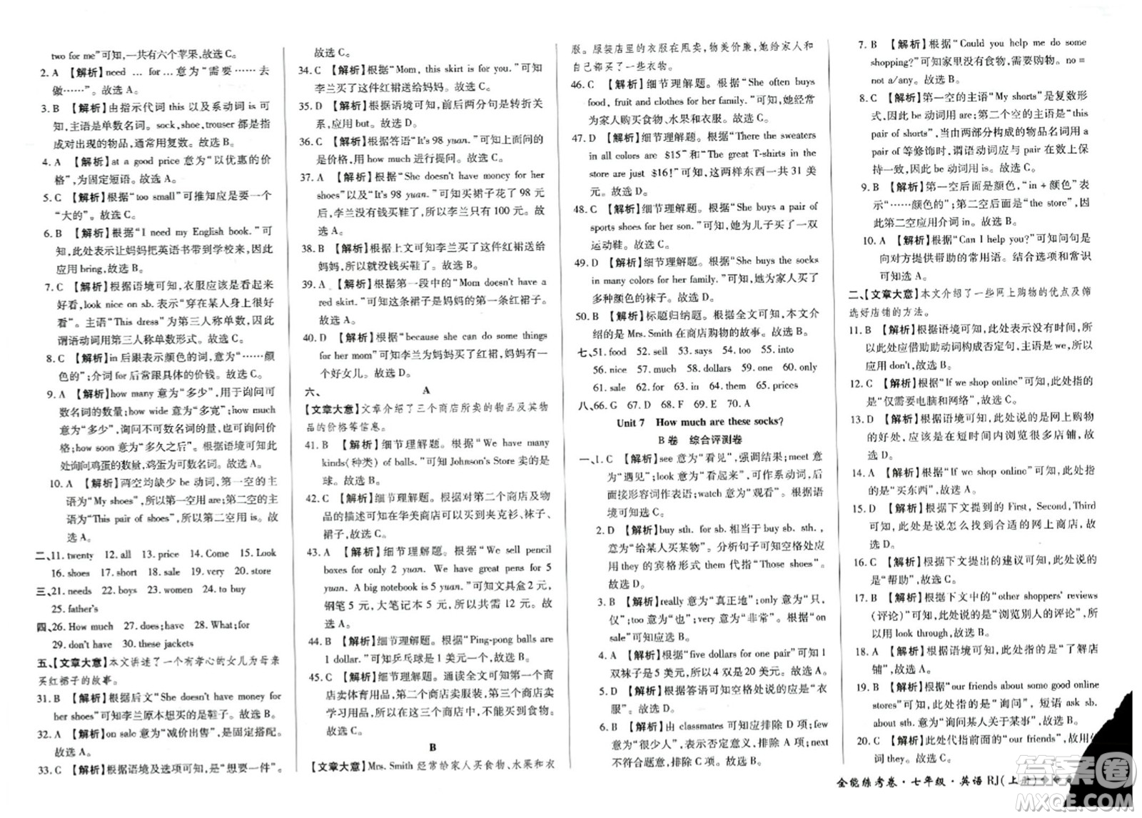 吉林教育出版社2023年秋全能練考卷七年級英語上冊人教版答案