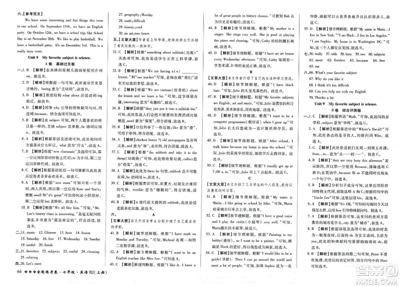 吉林教育出版社2023年秋全能練考卷七年級英語上冊人教版答案