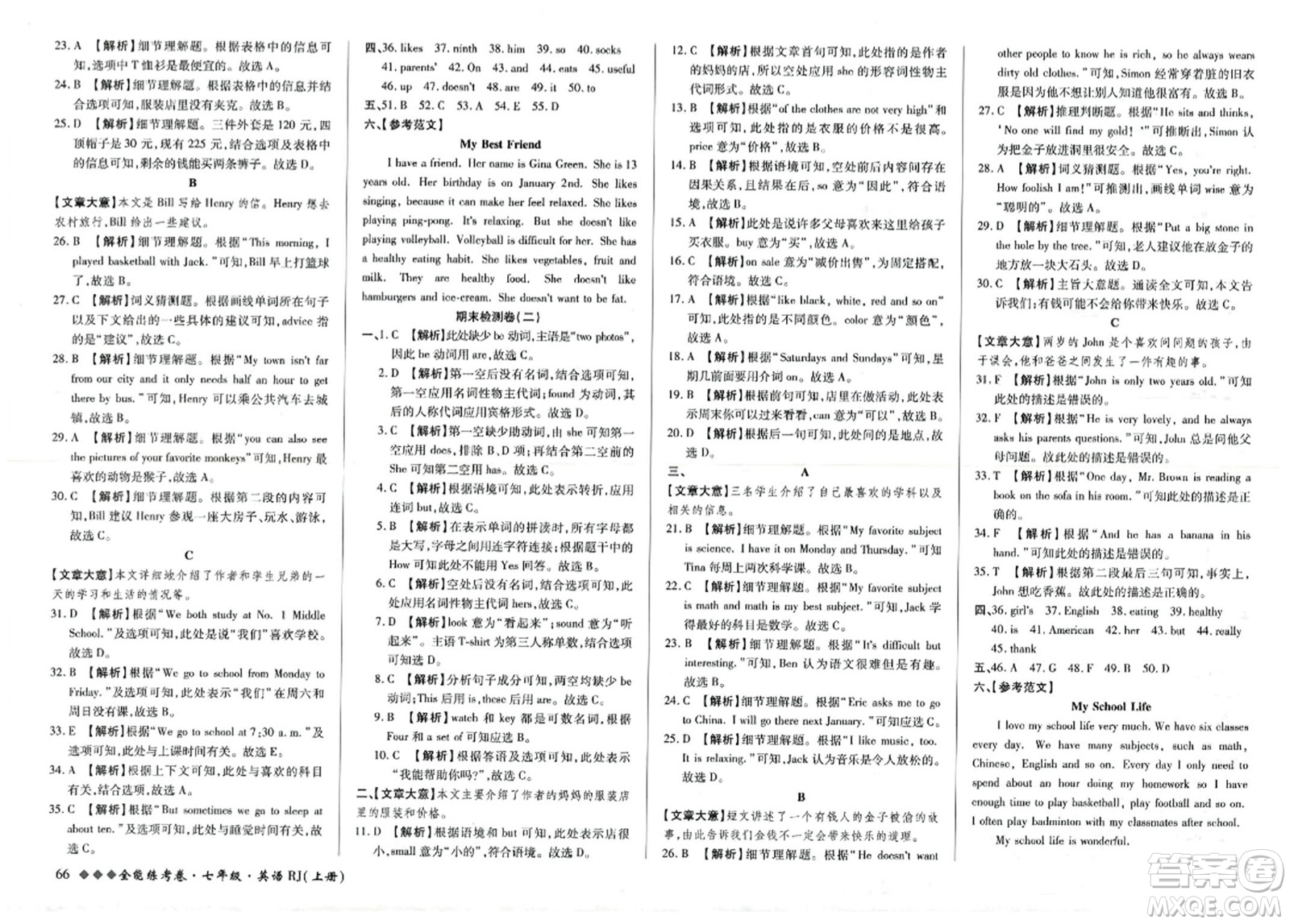 吉林教育出版社2023年秋全能練考卷七年級英語上冊人教版答案