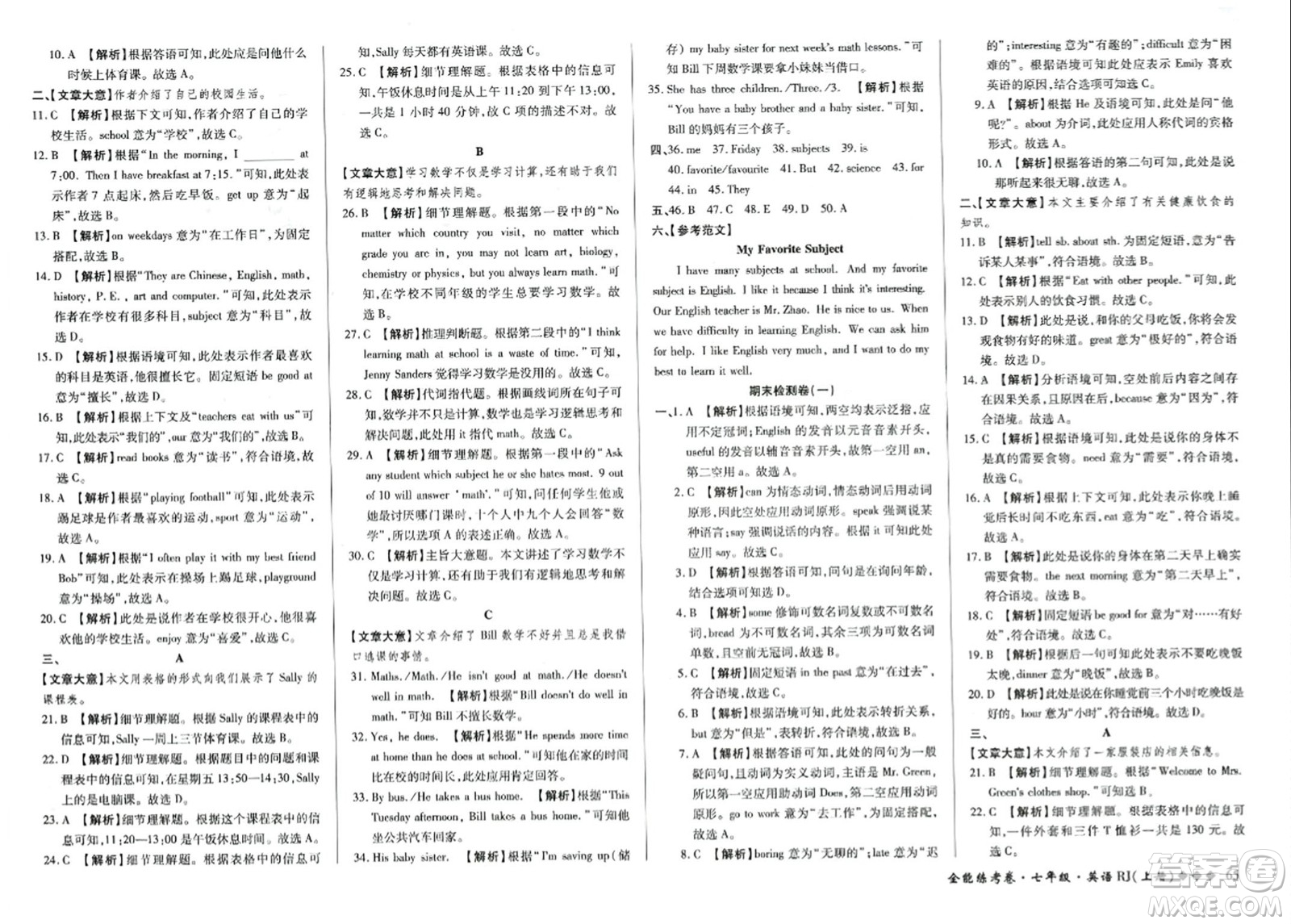 吉林教育出版社2023年秋全能練考卷七年級英語上冊人教版答案