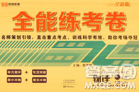 大象出版社2023年秋全能練考卷八年級物理上冊人教版答案