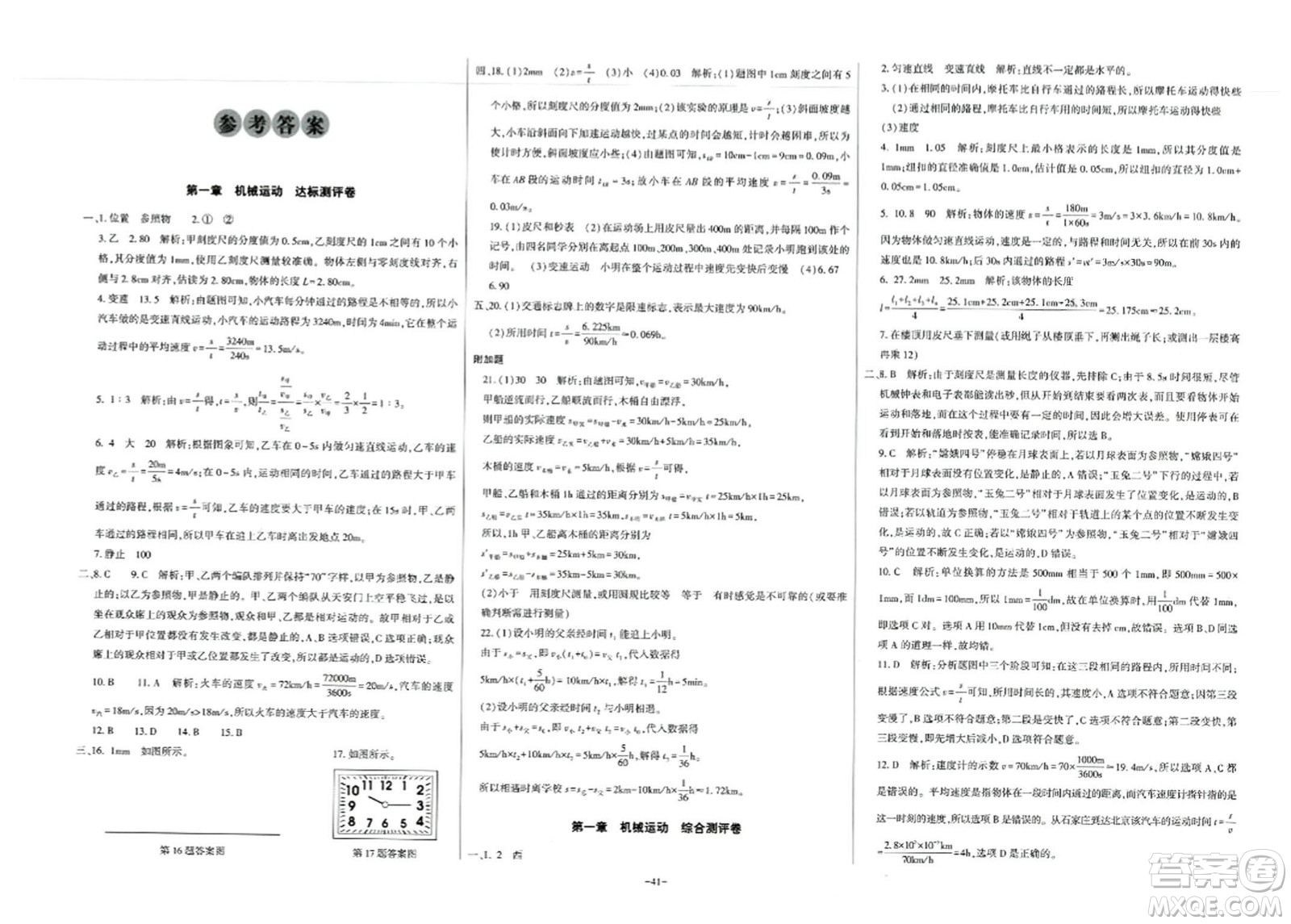 大象出版社2023年秋全能練考卷八年級物理上冊人教版答案