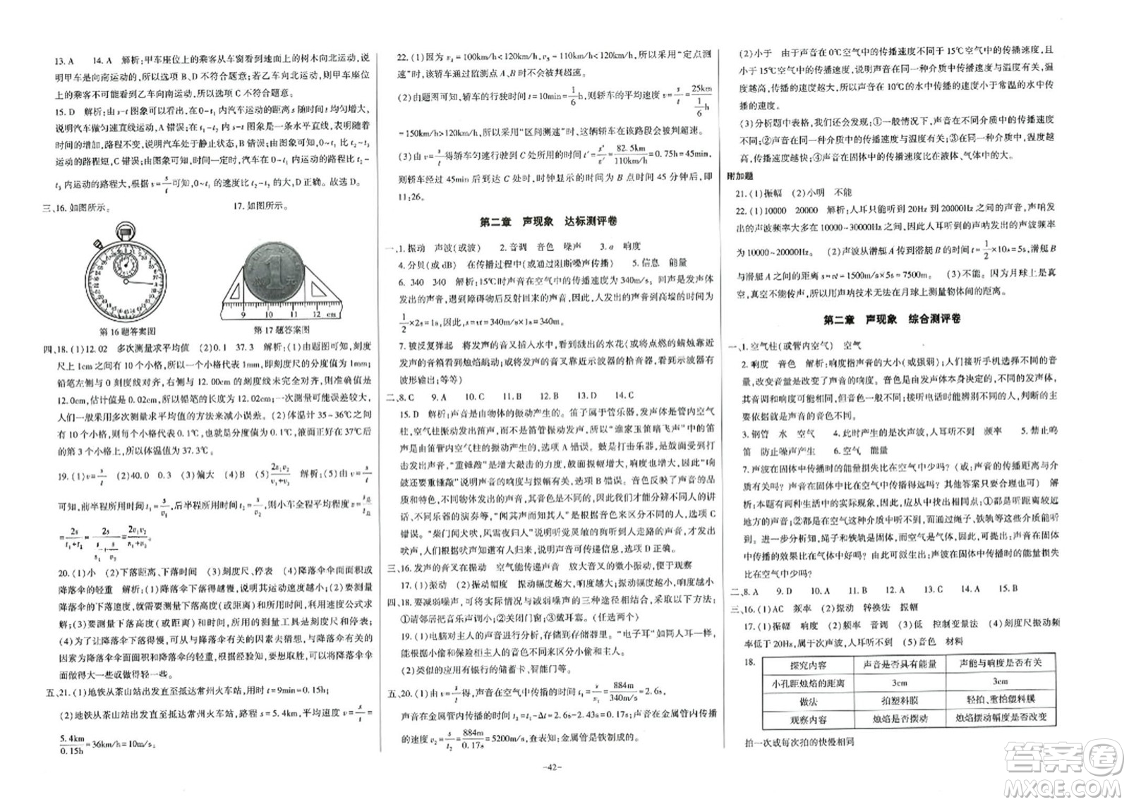 大象出版社2023年秋全能練考卷八年級物理上冊人教版答案