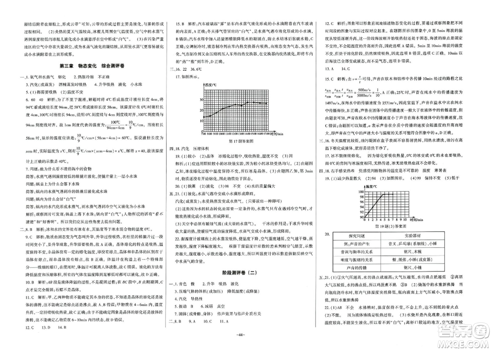 大象出版社2023年秋全能練考卷八年級物理上冊人教版答案