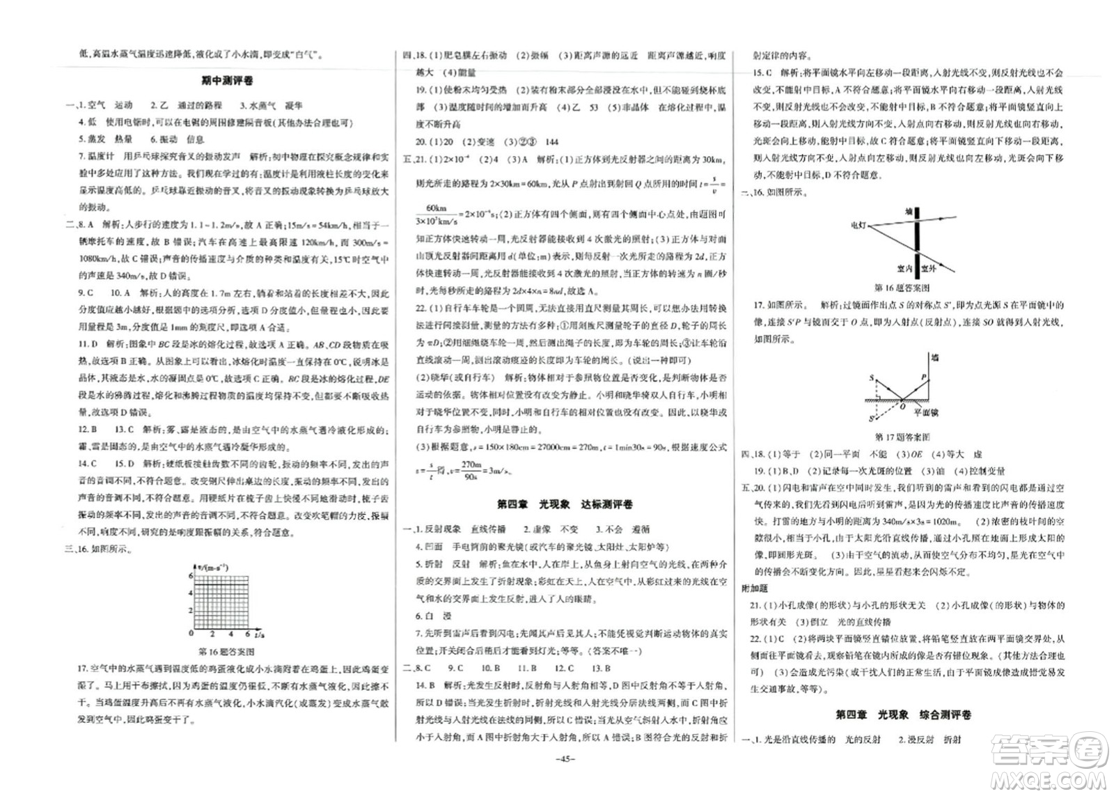 大象出版社2023年秋全能練考卷八年級物理上冊人教版答案