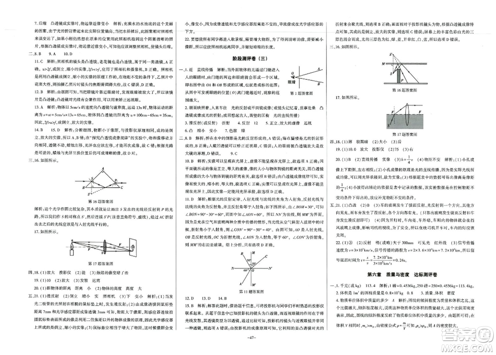 大象出版社2023年秋全能練考卷八年級物理上冊人教版答案