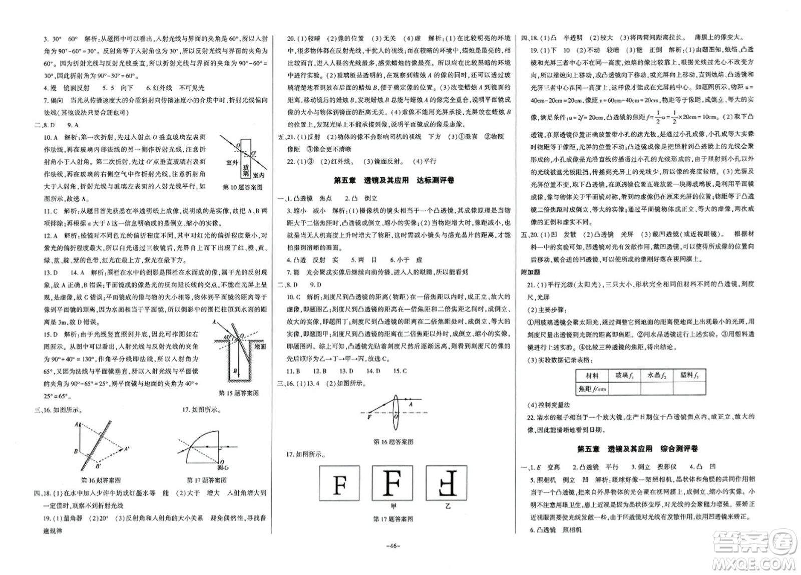 大象出版社2023年秋全能練考卷八年級物理上冊人教版答案