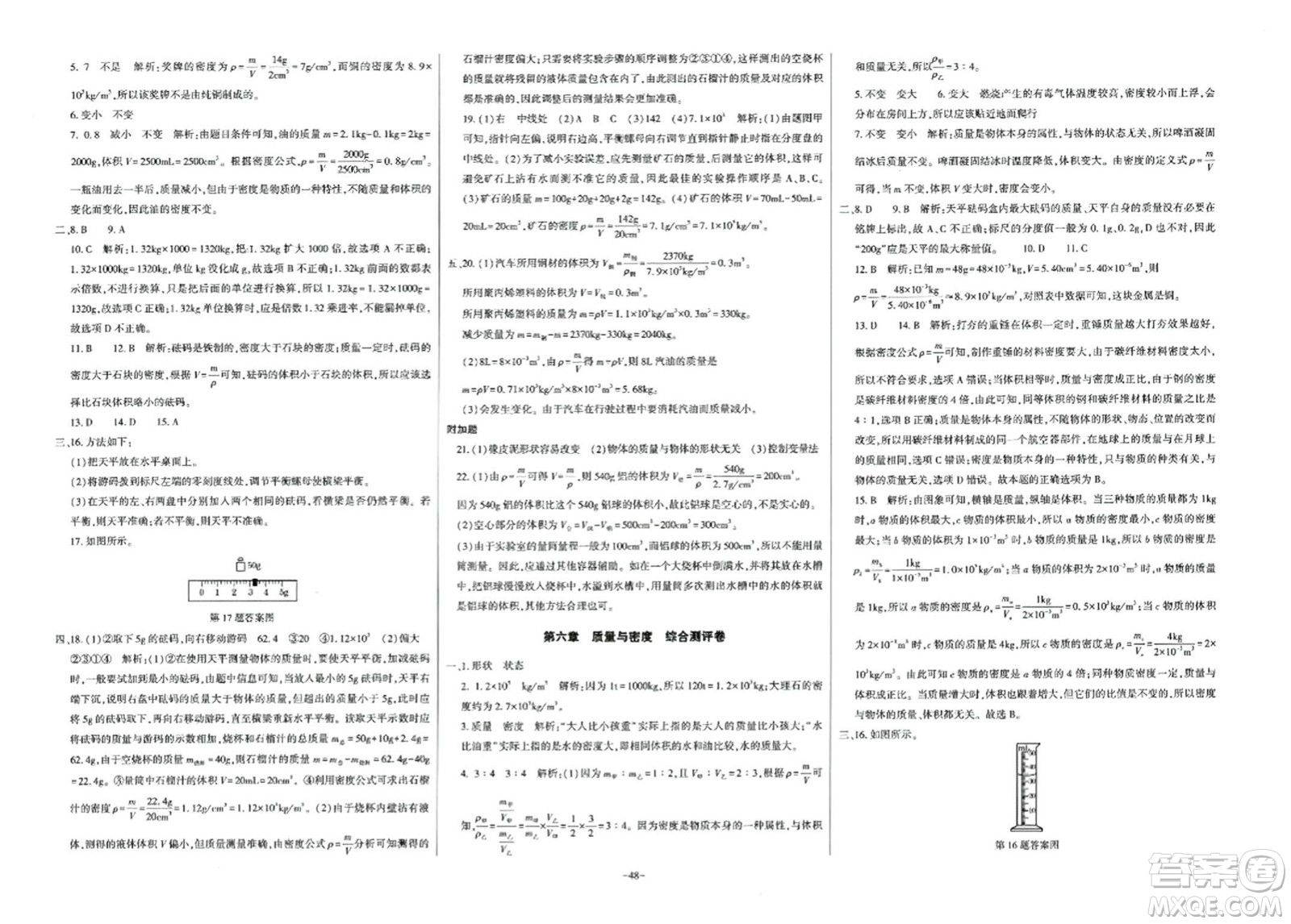 大象出版社2023年秋全能練考卷八年級物理上冊人教版答案