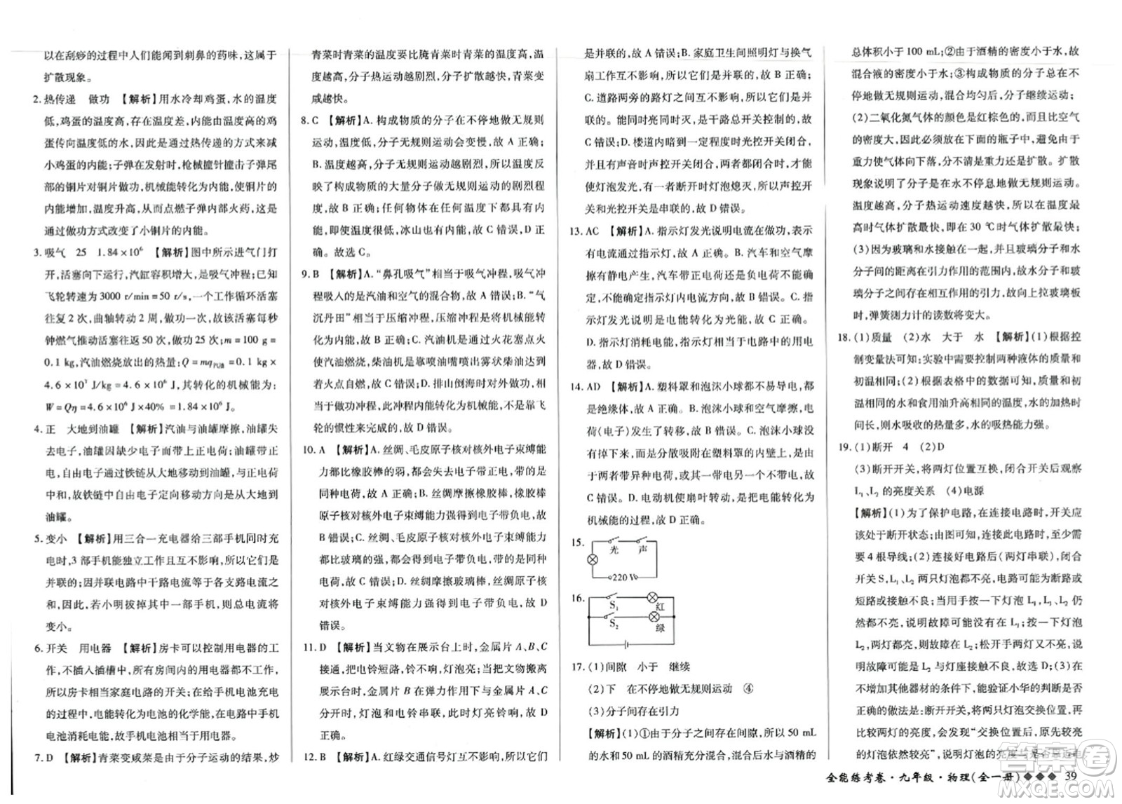 西安出版社2023年秋全能練考卷九年級(jí)物理全一冊(cè)人教版答案