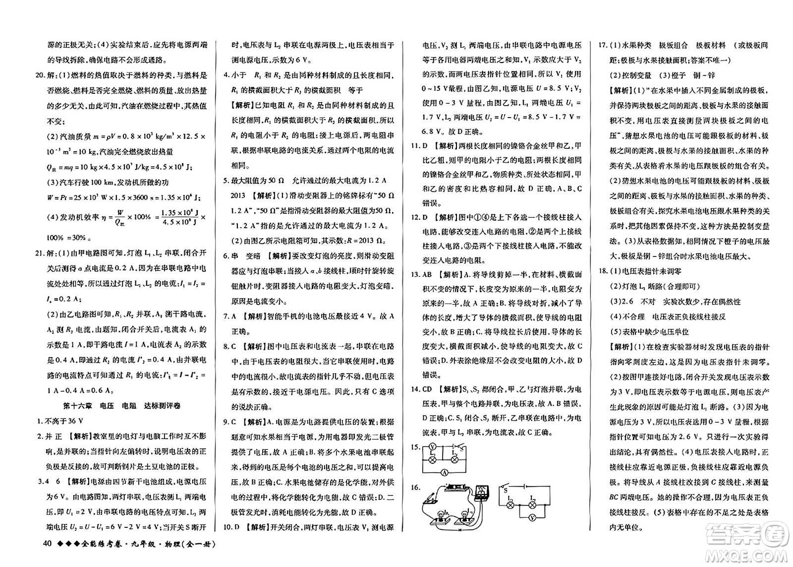 西安出版社2023年秋全能練考卷九年級(jí)物理全一冊(cè)人教版答案