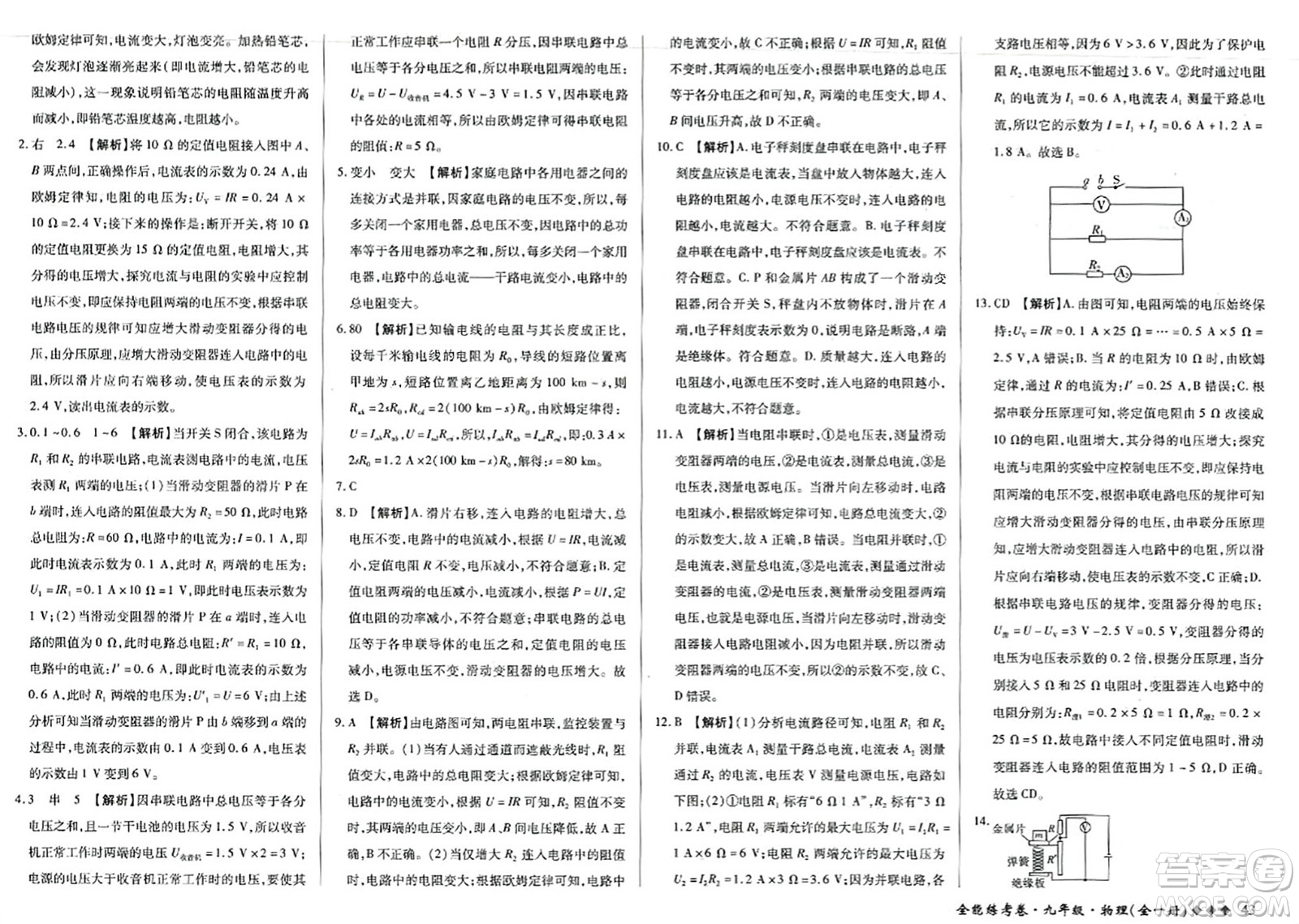 西安出版社2023年秋全能練考卷九年級(jí)物理全一冊(cè)人教版答案