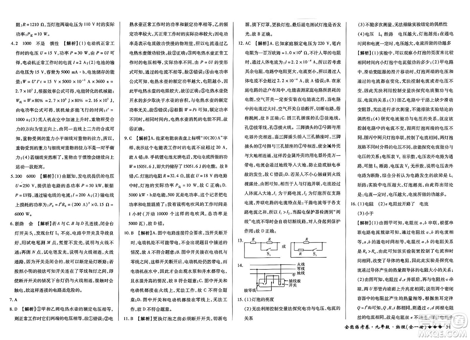 西安出版社2023年秋全能練考卷九年級(jí)物理全一冊(cè)人教版答案